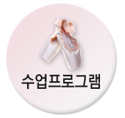 수업프로그램